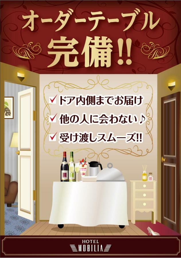 モビリア（大人専用） * 鶴ヶ島市